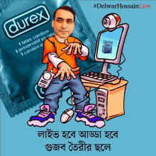 দেলু দেলোয়ার Meme