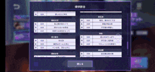 a screenshot of a video game with chinese writing on it