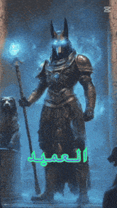 a statue of a man in armor holding a cane with arabic writing below him