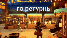 a cartoon scene with a sign that says " go return " on it