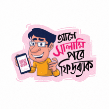 a cartoon of a man holding a cell phone with a qr code on it in a pink background