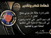 a picture of a man in sunglasses is on a black background with arabic writing