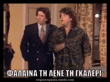 two men are standing next to each other with the words falaaina th lene th gkaleri on the bottom
