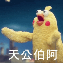 a stuffed chicken with chinese writing on it is standing in front of a city .