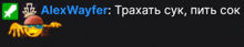 a black background with alexwayfer written in blue letters