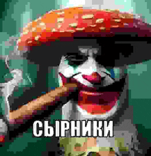 a clown wearing a mushroom hat and sunglasses is smoking a cigar .