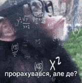 a monkey is standing in front of a chalkboard with math equations written on it and a question in a foreign language