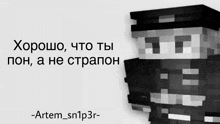 a picture of a minecraft character with a caption in russian