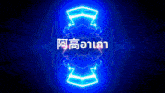 a blue background with chinese characters and the number 1 on it