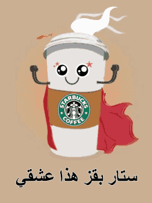 Hadeel928 Starbucks Coffee GIF