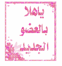 %D9%85%D9%86%D8%AA%D8%AF%D9%8A%D8%A7%D8%AA %D8%AA%D8%B1%D8%AD%D9%8A%D8%A8