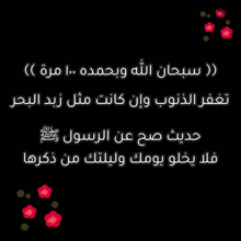 a black background with arabic writing and flowers on it