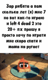 a cartoon angry bird is sitting on a rug next to a text in a foreign language