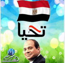 Egypt Sisi GIF - Egypt Sisi Tahya GIFs