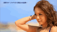 Kana Nishino Hair Flip GIF