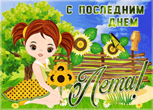 an illustration of a little girl with sunflowers and the words " tema "