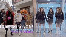 a group of girls in school uniforms are standing in front of a building with the words sos in purple letters