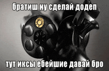 a black and white photo of a gun with russian writing