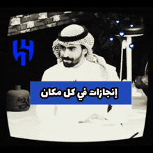 سعد الكلثم نادي الهلال السعودي GIF - سعد الكلثم نادي الهلال السعودي Alhilal Fc GIFs
