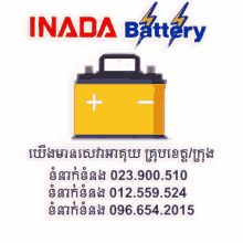 inada battery