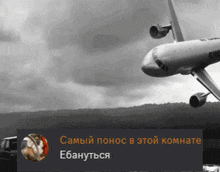 a black and white photo of a plane with a caption in a foreign language