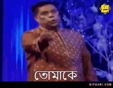 Mahfuzur Rahman Shukh Pakhi Re GIF - Mahfuzur Rahman Shukh Pakhi Re Gifgari GIFs