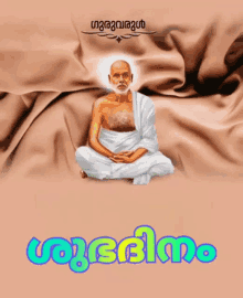 good morning kerala sree narayana guru shiva narayana murthy