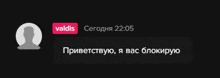a screenshot of a message from valdis