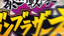 Avataro Sentai Donbrothers GIF - Avataro Sentai Donbrothers GIFs