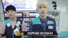 몬스타엑스 원호 편의점 매점 Gs25 GIF - Monsta X Wonho Convenience Store GIFs