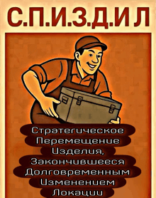 a cartoon of a man holding a toolbox with russian writing underneath him
