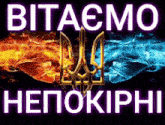 a sign that says ' bitaemo nepokirhi ' in white letters on a black background