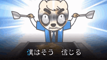 a cartoon of a bear holding a spatula in front of a foreign language