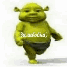 shrek from shrek is wearing a shirt that says zulubobka .