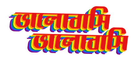 Bangla Bengali Sticker - Bangla Bengali Bhalobashi Stickers