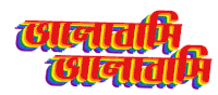 Bangla Bengali Sticker - Bangla Bengali Bhalobashi Stickers