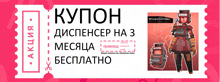 a coupon with a picture of a robot on it in a foreign language