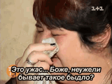 a woman wipes her nose with a napkin and says " это ужас "