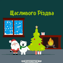 щасливогоріздва Ukrainian Christmas Card GIF - щасливогоріздва Ukrainian Christmas Card GIFs