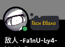 a picture of a person 's face with a speech bubble that says - fa1nu-ly4