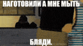 a cartoon drawing of a man and a woman with russian writing on it