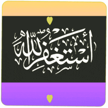 arabic calligraphy with a heart in the middle