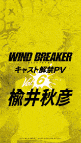 Akihiko Nirei Nirei Akihiko GIF - Akihiko Nirei Nirei Akihiko Wind Breaker GIFs
