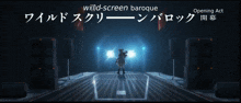 a poster for wild screen baroque shows a girl dancing