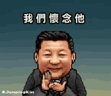 Xi Jinping GIF - Xi Jinping Pooh GIFs
