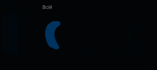 a black background with a blue circle and the words хватит разговоров с тротами