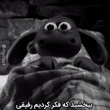 a black and white photo of a cartoon sheep with a caption in a foreign language