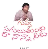 a man in a striped shirt is giving a thumbs up sign in telugu .