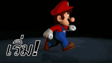 มาริโอ้ เริ่ม GIF - Super Mario Start Walking GIFs