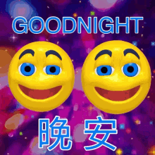 晚安 Goodnight GIF - 晚安 Goodnight Smiley GIFs